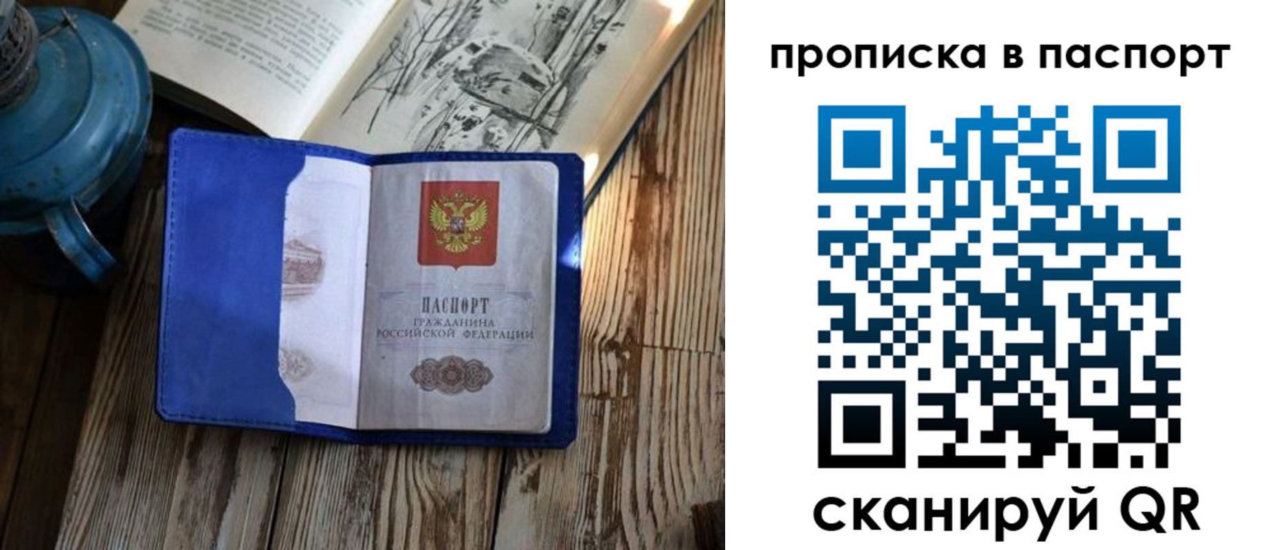 временная регистрация купить в Томской области