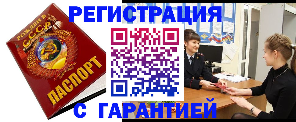 прописка штамп в Томской области