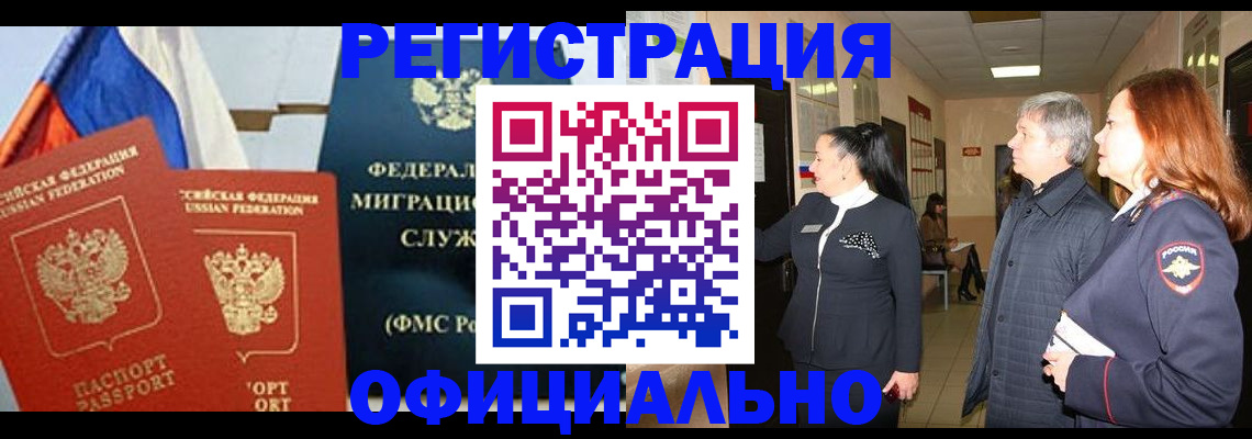 прописка 2025 в Томской области