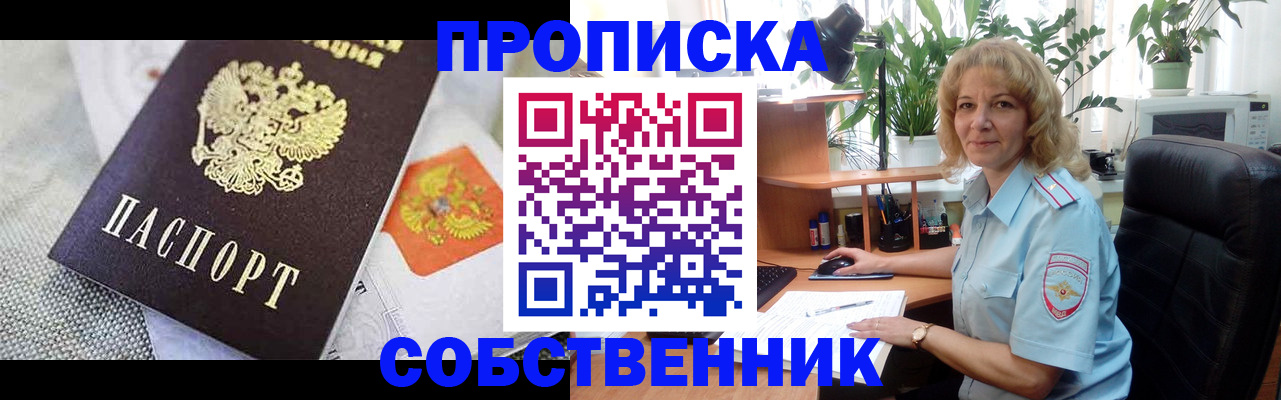 прописка иностранных граждан в Томской области