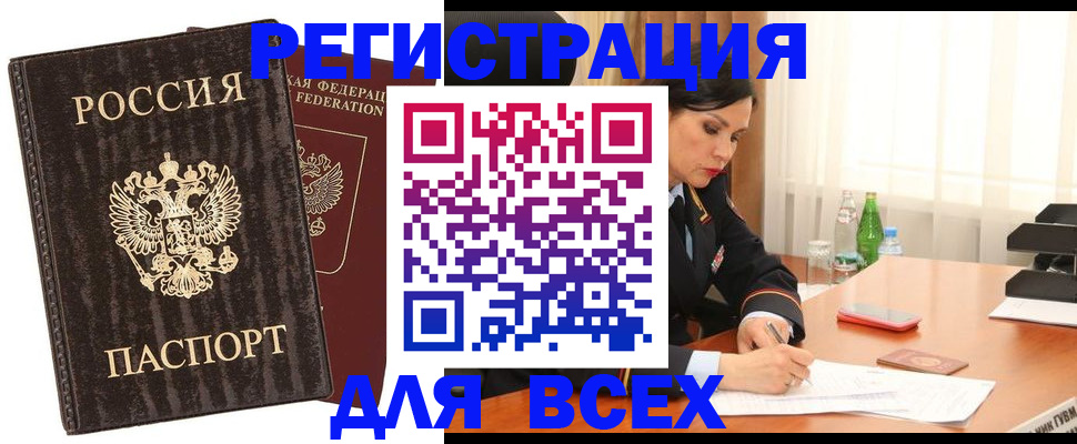 временная прописка в Томской области