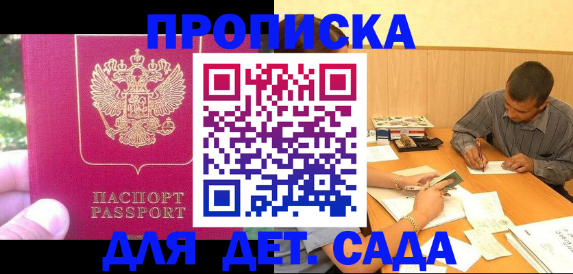 временная регистрация купить в Томской области