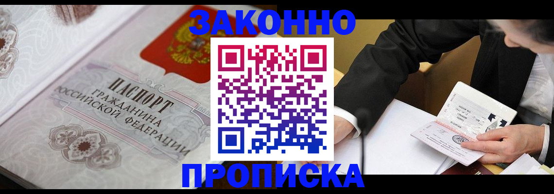 временная прописка в Томской области
