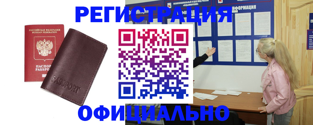временная регистрация в квартире в Томской области
