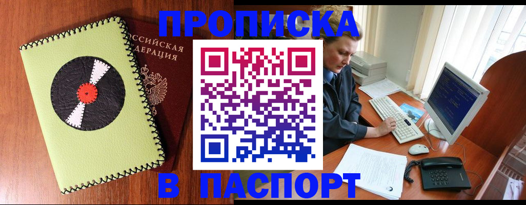 временная регистрация для всех в Томской области