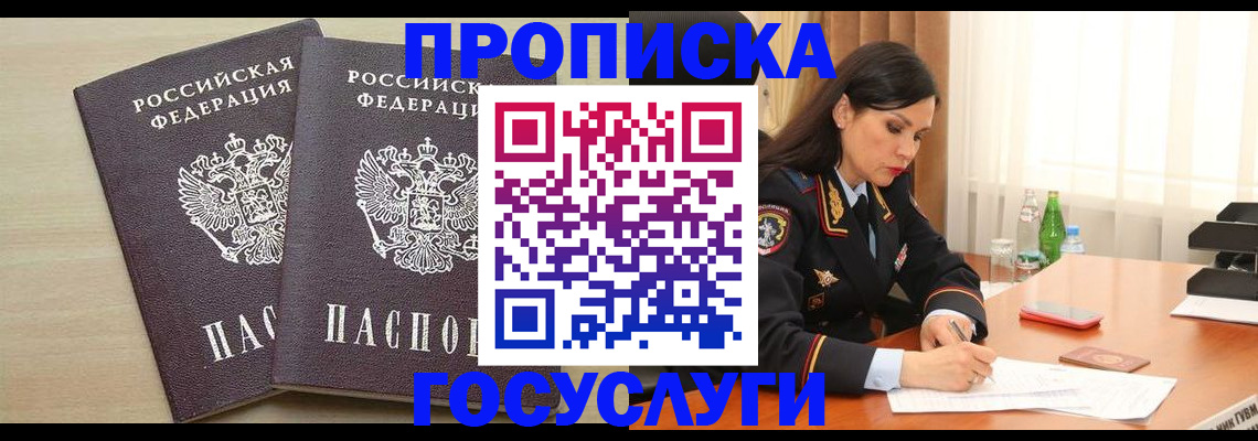 временная регистрация надежно в Томской области